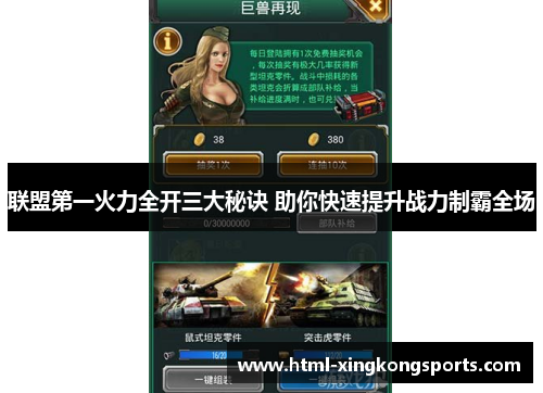 联盟第一火力全开三大秘诀 助你快速提升战力制霸全场
